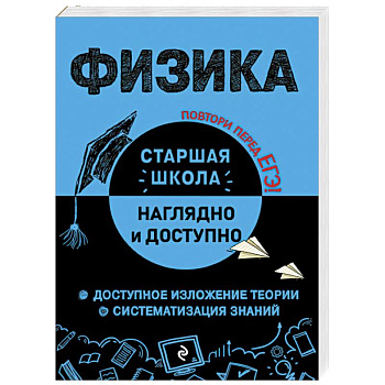 Физика Физика