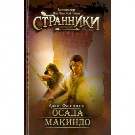 Зарубежная фантастика, книга Осада Макиндо купить по скидке