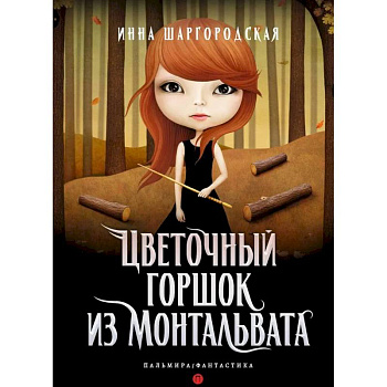 Цветочный горшок из Монтальвата Цветочный горшок из Монтальвата