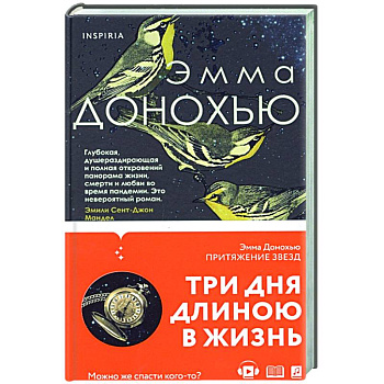 Притяжение звезд