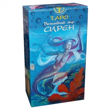 Гадание по картам Таро, книга Таро Волшебный Мир Сирен купить по скидке