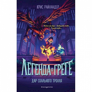 Дар скального тролля Дар скального тролля
