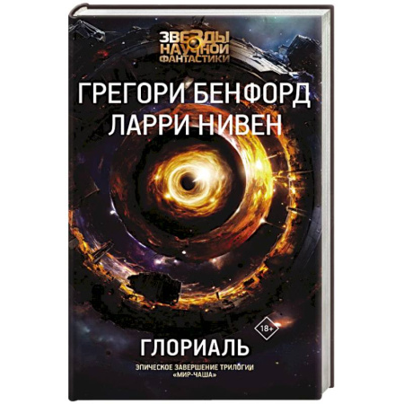 Боевая фантастика, книга Глориаль купить по скидке