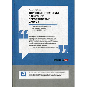 Торговые стратегии с высокой вероятностью успеха