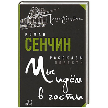 Мы идем в гости Мы идем в гости