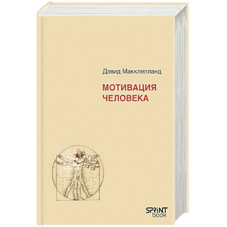 Психология, книга Мотивация человека купить по скидке