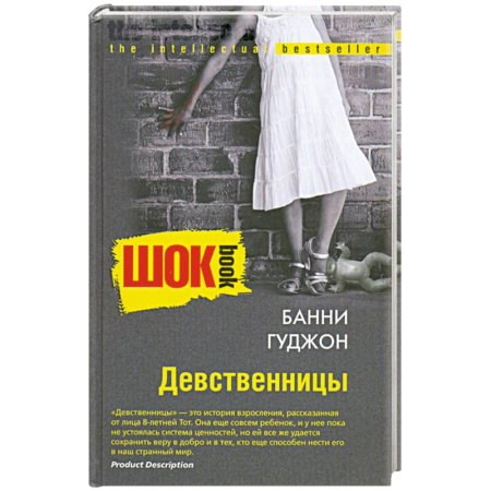 Книги, книга Девственницы купить по скидке