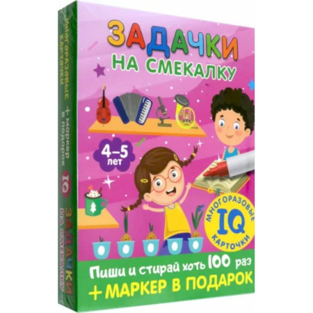 Книги для дошкольников (4-6 лет), книга Задачки на смекалку. Для детей 4-5 лет купить по скидке