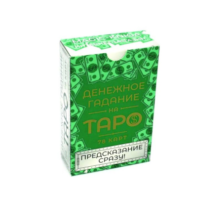 Гадание по картам Таро, книга Денежное гадание на Таро. Предсказание сразу! (78 карт) купить по скидке