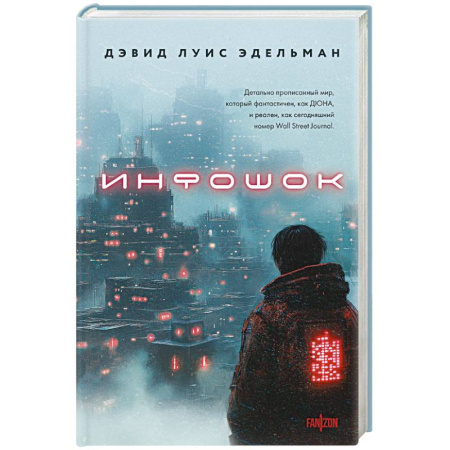 Зарубежная фантастика, книга Инфошок купить по скидке