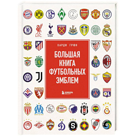 Футбол, книга Большая книга футбольных эмблем купить по скидке