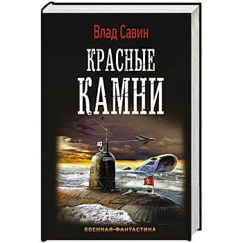 Красные камни Красные камни