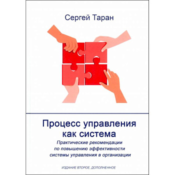 Процесс управления как система
