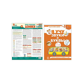 Комплект. Звуко-буквенный анализ слова. Тетрадь + дидактическая игра