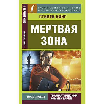 Мертвая зона Мертвая зона