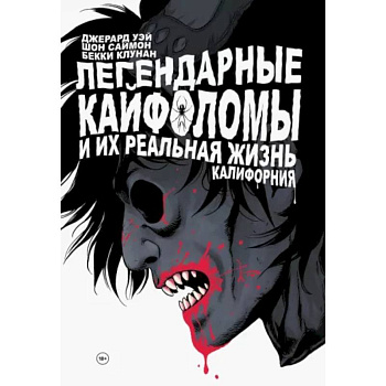 Легендарные кайфоломы и их реальная жизнь. Калифорния Легендарные кайфоломы и их реальная жизнь. Калифорния
