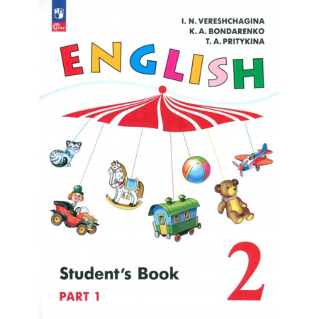 Детям. Школьникам. Студентам, книга Английский язык. 2 класс. Учебное пособие. Углубленный уровень. Часть 1 купить по скидке