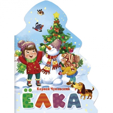 Сказки отечественных писателей, книга Корней Чуковский: Ёлка купить по скидке