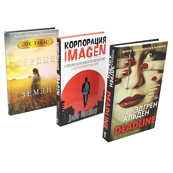 Мировые бестселлеры. Вып. 1 (комплект из 3-х книг) Мировые бестселлеры. Вып. 1 (комплект из 3-х книг)