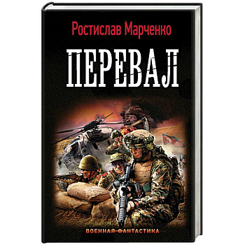 Перевал Перевал