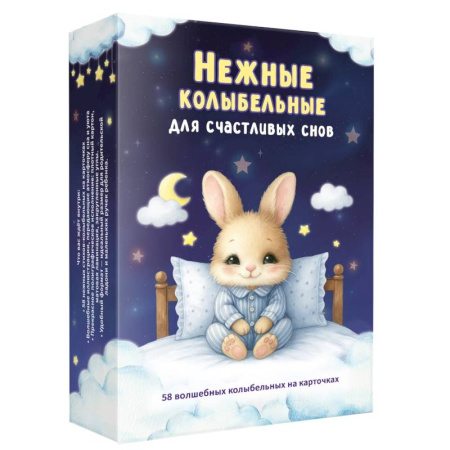 Песенки, потешки, книга Нежные колыбельные. 58 волшебных колыбельных на карточках купить по скидке