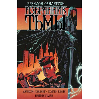 Избранник Тьмы Избранник Тьмы