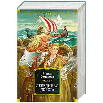 Лебединая дорога Лебединая дорога