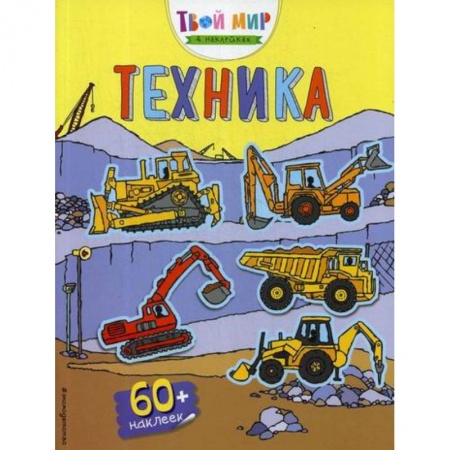 Активные игры дома и на улице, книга Техника купить по скидке