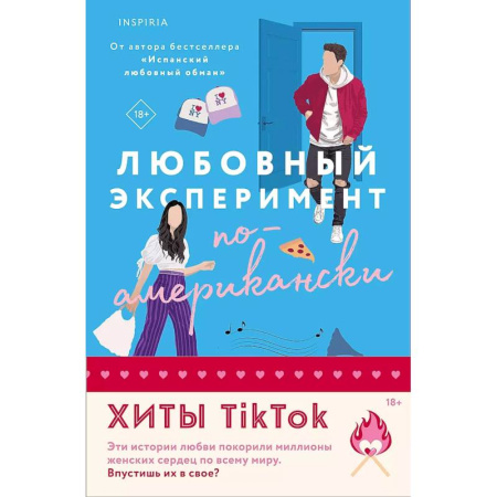 Зарубежный любовный роман, книга Комплект из 2-х книг (Любовный эксперимент по-американски + Все сложно) купить по скидке
