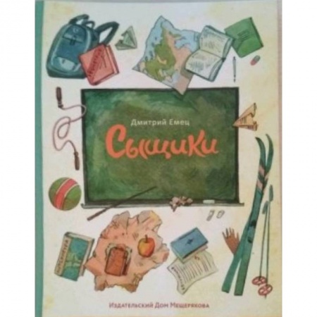 Повести и рассказы о детях, книга Сыщики купить по скидке