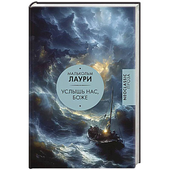 Услышь нас, Боже Услышь нас, Боже