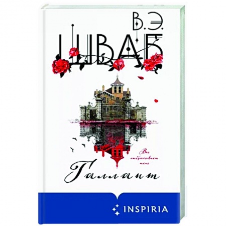 Зарубежная фантастика, книга Галлант купить по скидке