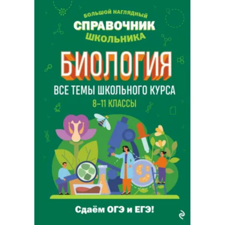 Биология, книга Биология купить по скидке