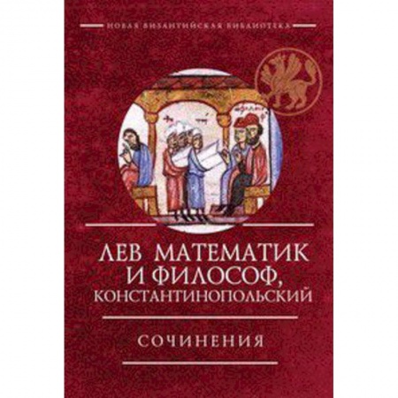 Избранные философские труды и речи, книга Сочинения. Лев Хиросфакт купить по скидке