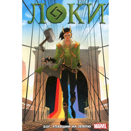 Комиксы. Манга, книга Локи: Бог, упавший на землю: комикс купить по скидке