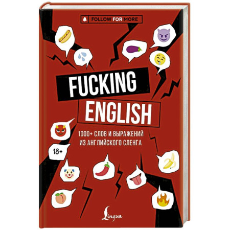Учебники, самоучители, пособия, книга Fucking English: 1000+ слов и выражений из английского сленга купить по скидке