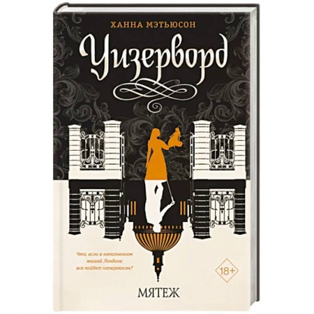 Боевая фантастика, книга Мятеж купить по скидке