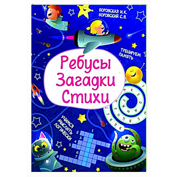 Ребусы. Загадки. Стихи Ребусы. Загадки. Стихи