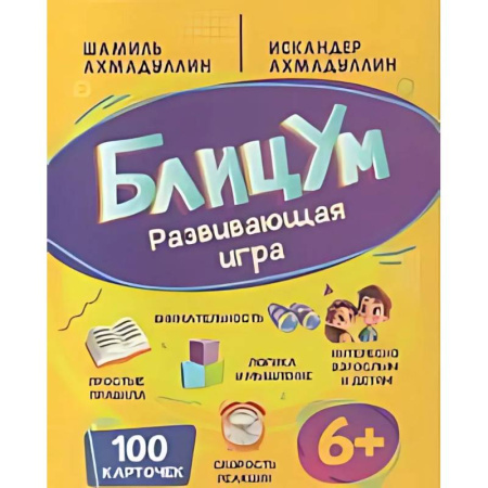 Игры на любой вкус, книга Настольная игра БлицУм развивашки для детей 6+ и взрослых купить по скидке