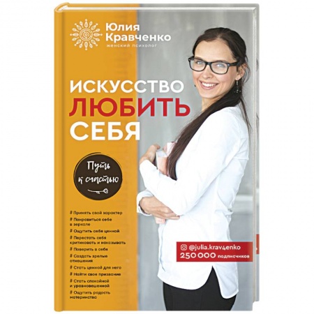 Общая психология, книга Искусство любить себя купить по скидке