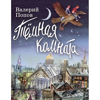 Темная комната Темная комната