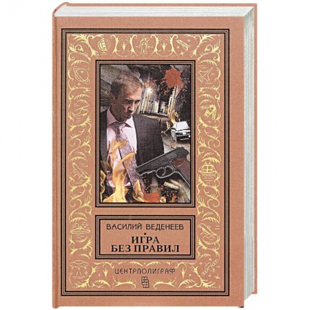 Книги, книга Игра без правил купить по скидке