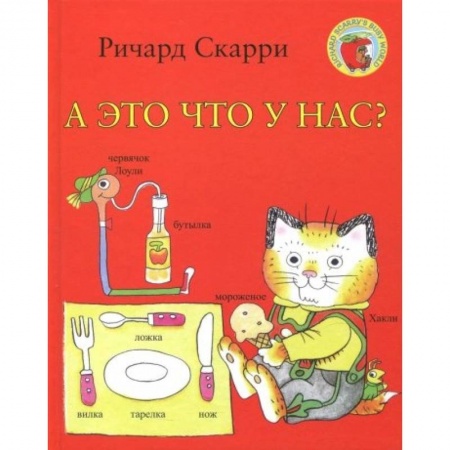 Знакомство с миром, развитие малыша, книга А это что у нас? купить по скидке