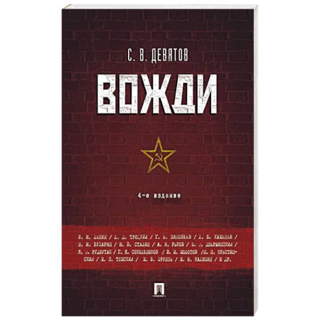 Сборники мемуаров, биографий, книга Вожди купить по скидке