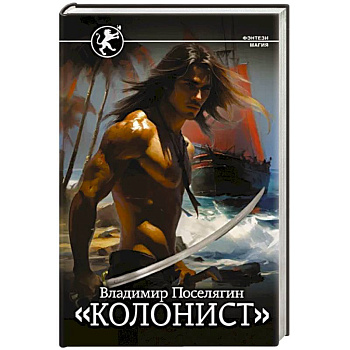 Колонист Колонист