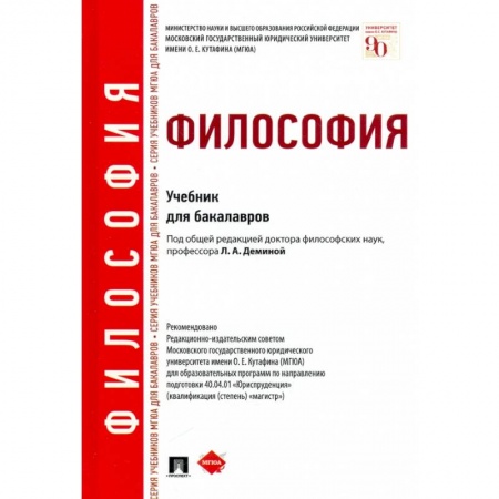 Философия, книга Философия. Учебник купить по скидке