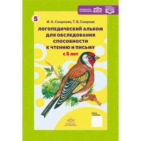 Дидактический материал для логопедов, книга Логопедический альбом № 5 для обследования способности к чтению и письму купить по скидке