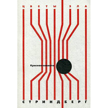 Красная комната