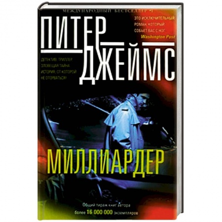 Книги, книга Миллиардер купить по скидке