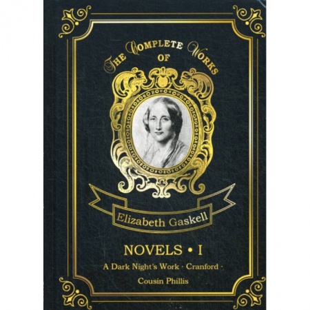 Чтение на английском языке, книга Novels I купить по скидке